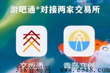 《游吧通》生态落地，通证价高，合规的卷轴项目！