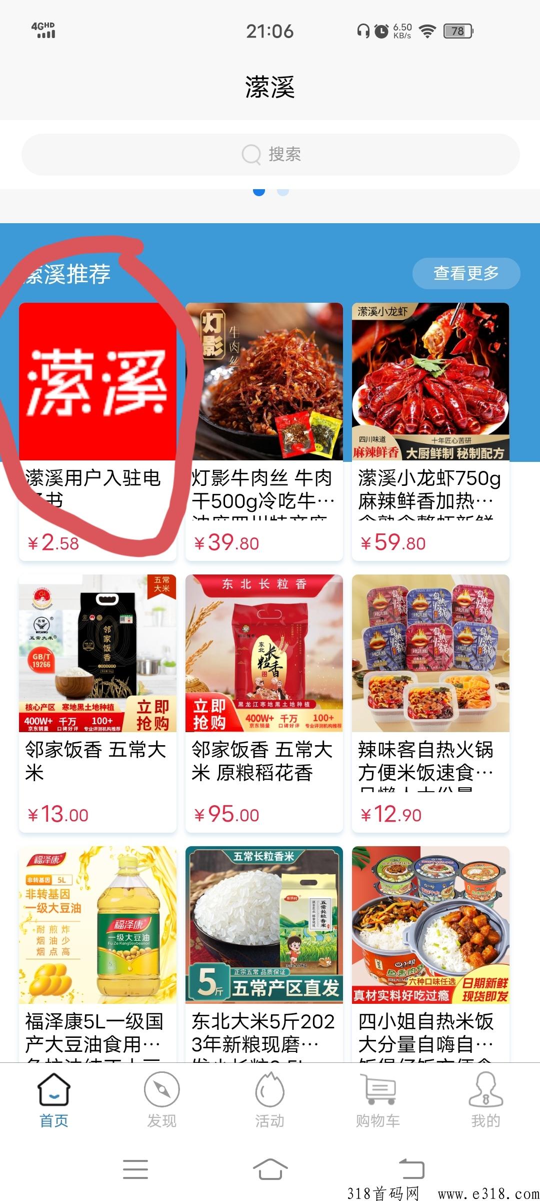 潆溪商城！君凤煌模式每日分h每日提！