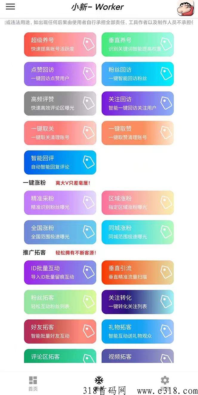 引流项目，小新多平台全自动化拓客（永久版）