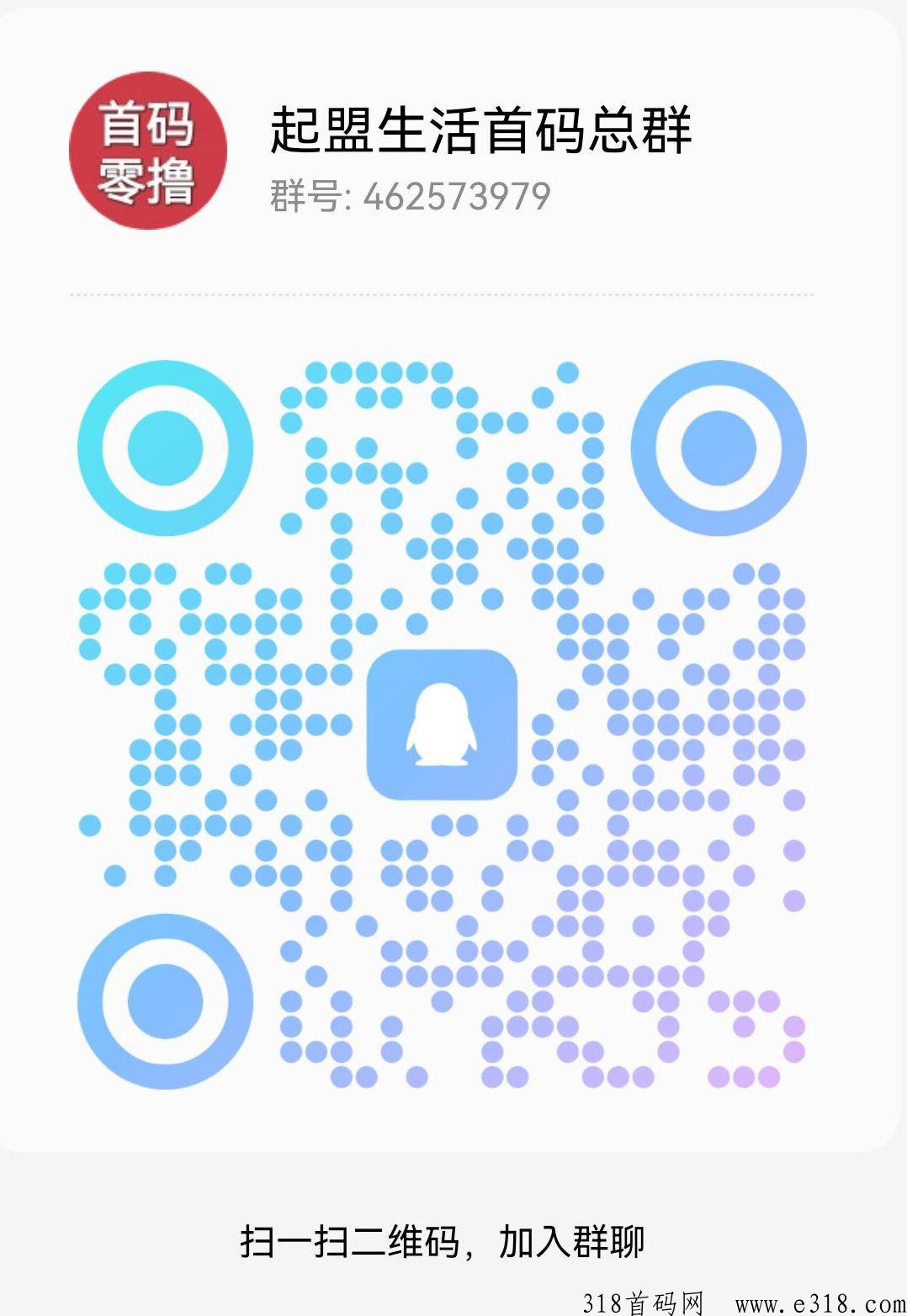 起盟生活，首码对接，撸天花板