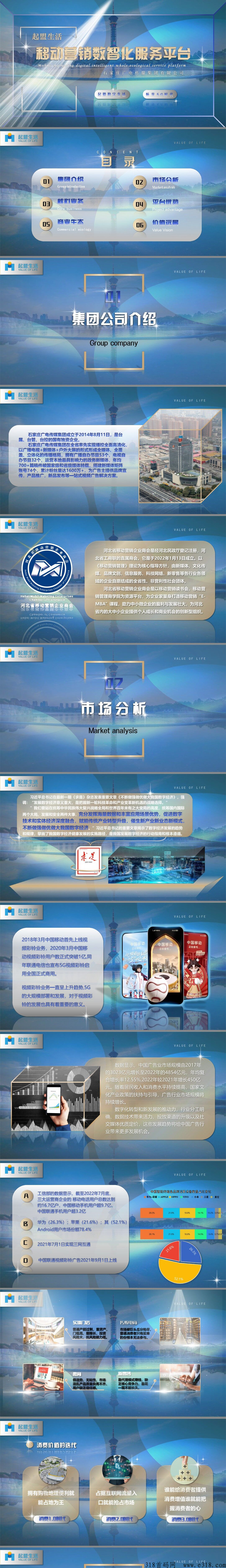 起盟生活，首码对接，撸天花板