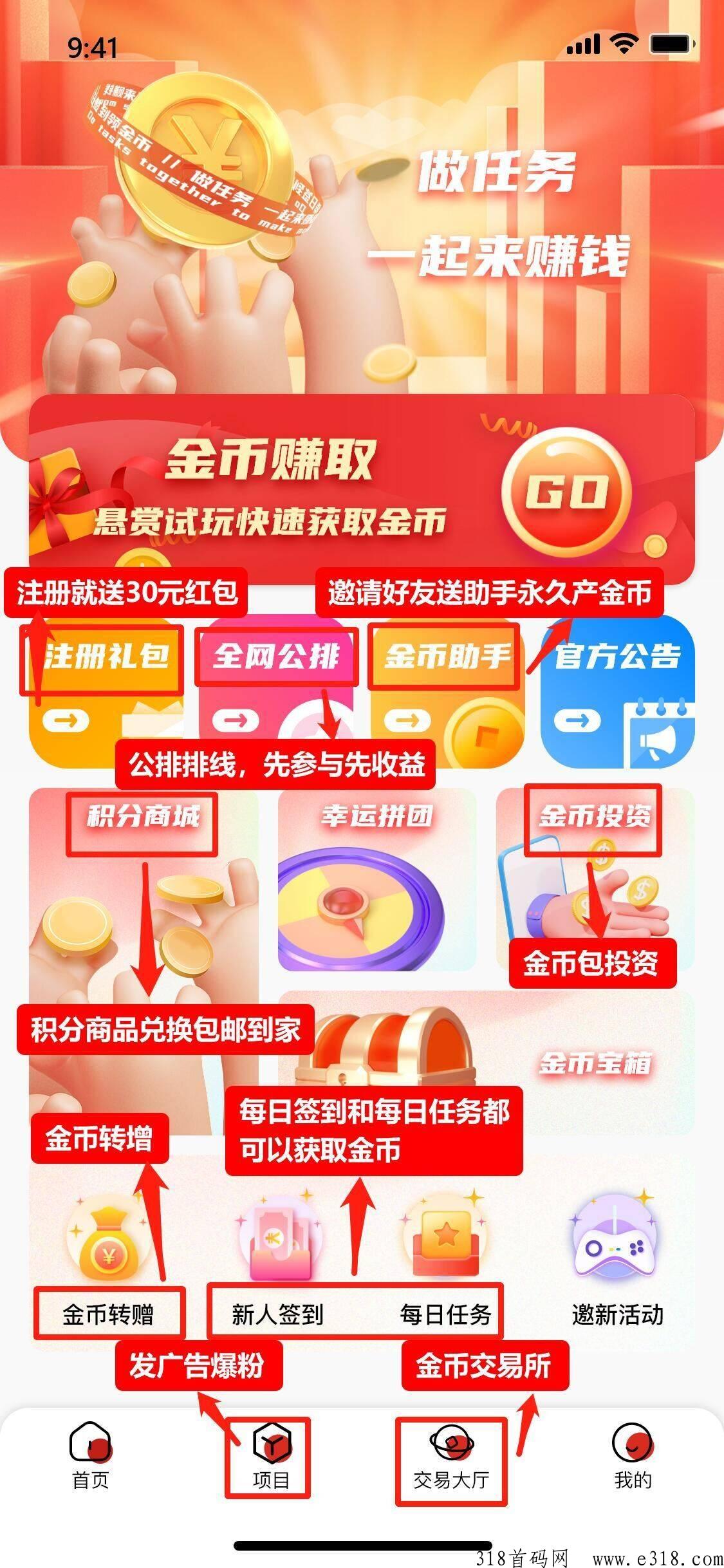 分享赚，首码刚上线，全网公排提前占位
