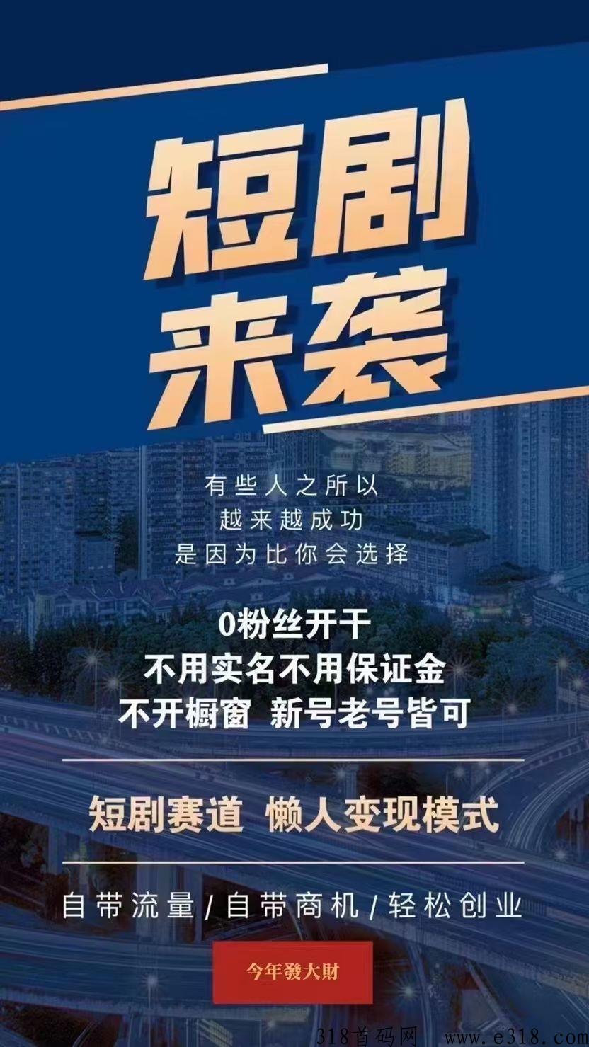 短剧推广怎么赚米？从搬运到营销，教你成功的秘诀！