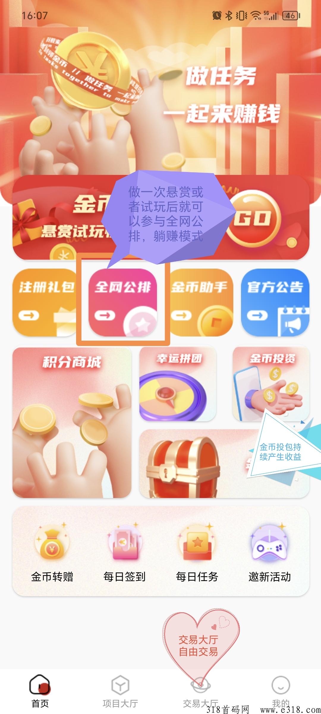 分享赚首码，全网公排、注册就躺赚收益！