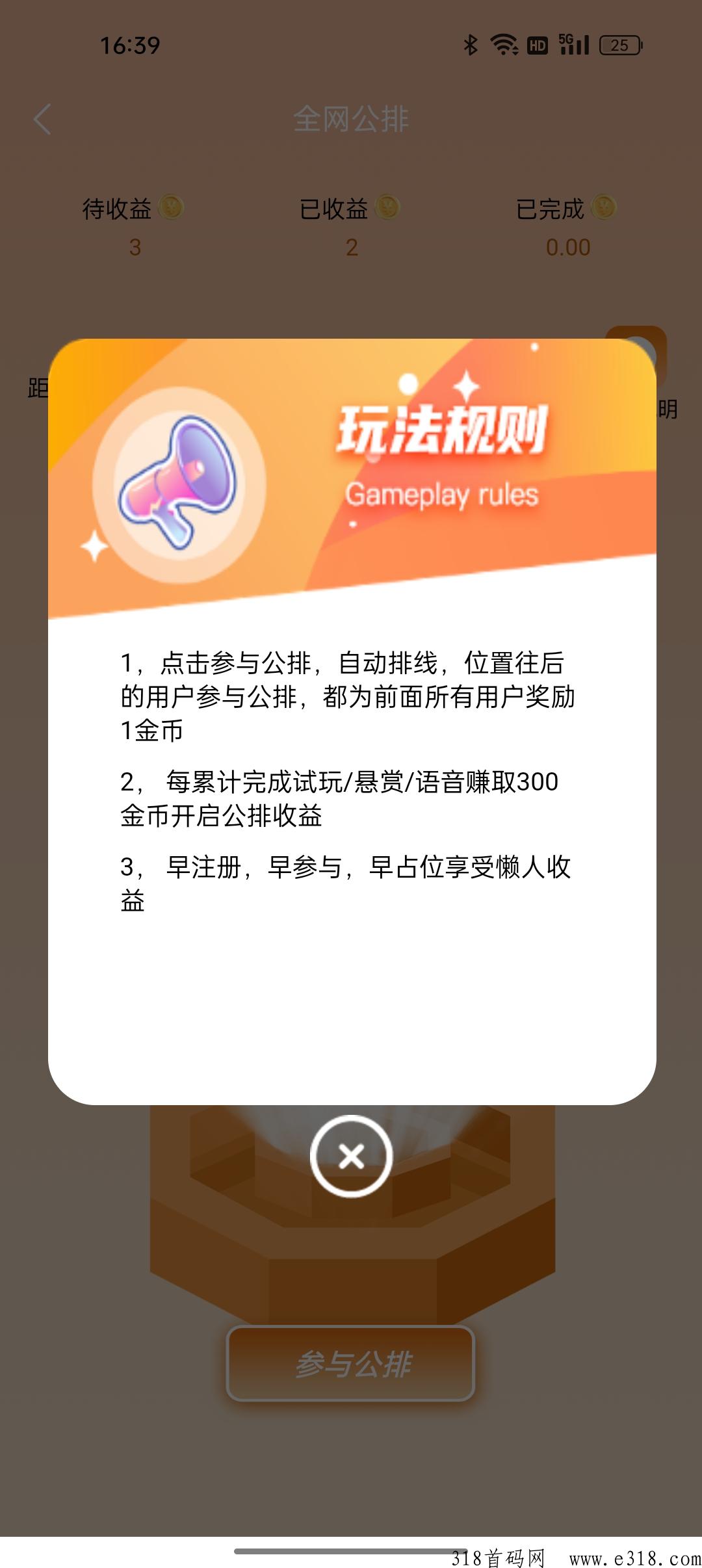 首码分享赚全网滑落