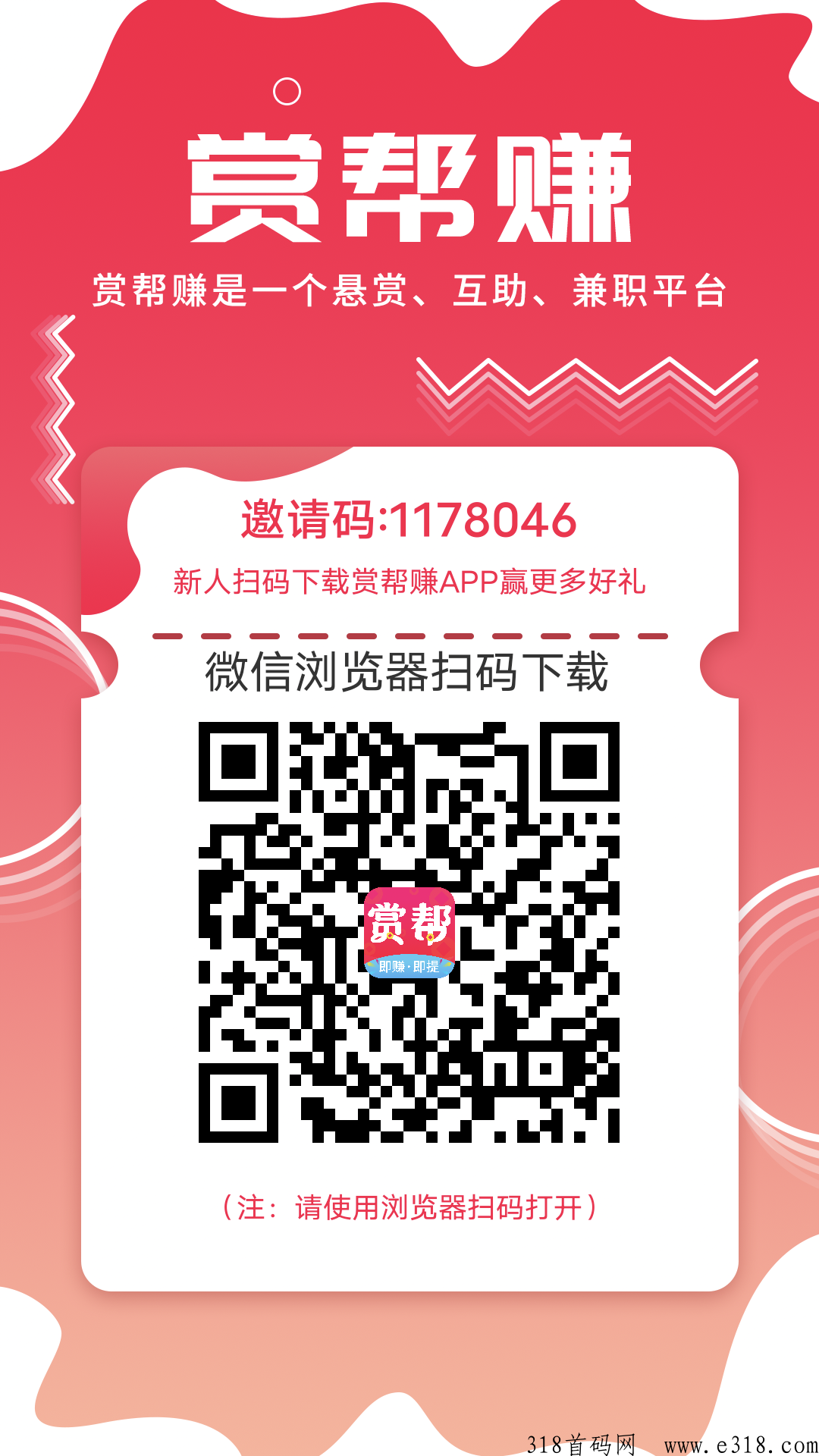 赏帮赚，悬赏界天花板