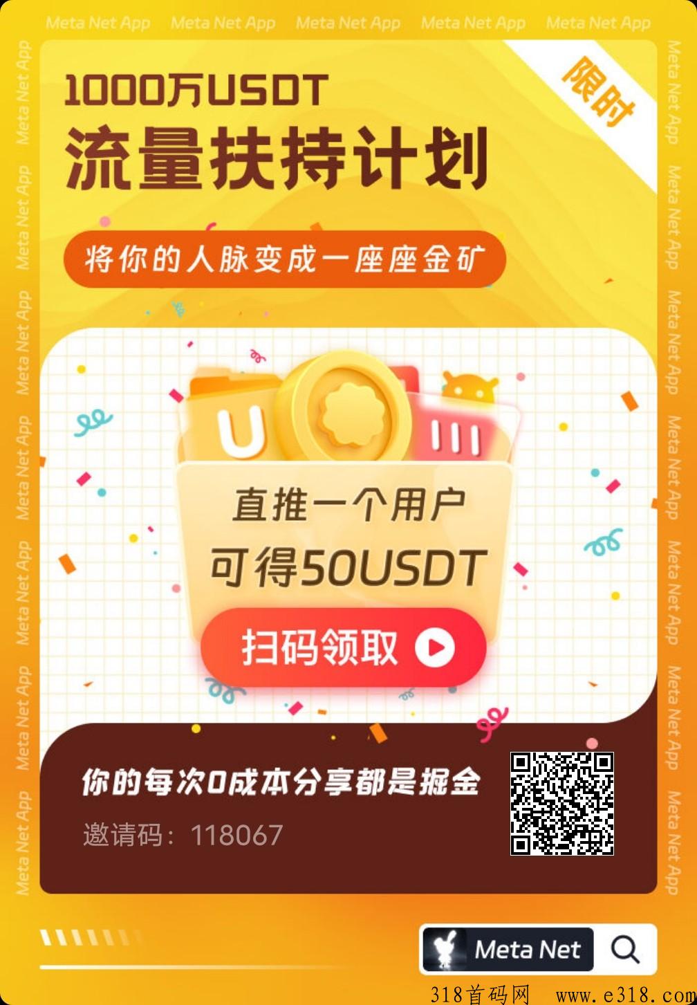 首码MTT，推广一人送奖励，多劳多得，抓紧上车