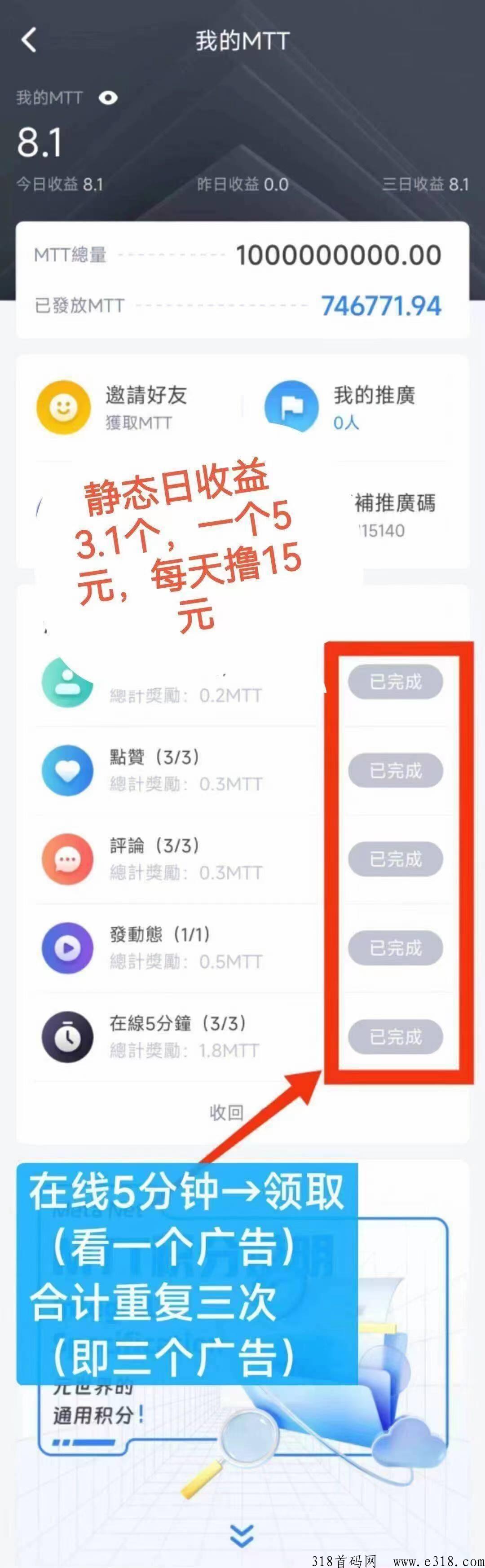 首码MTT，推广一人送奖励，多劳多得，抓紧上车