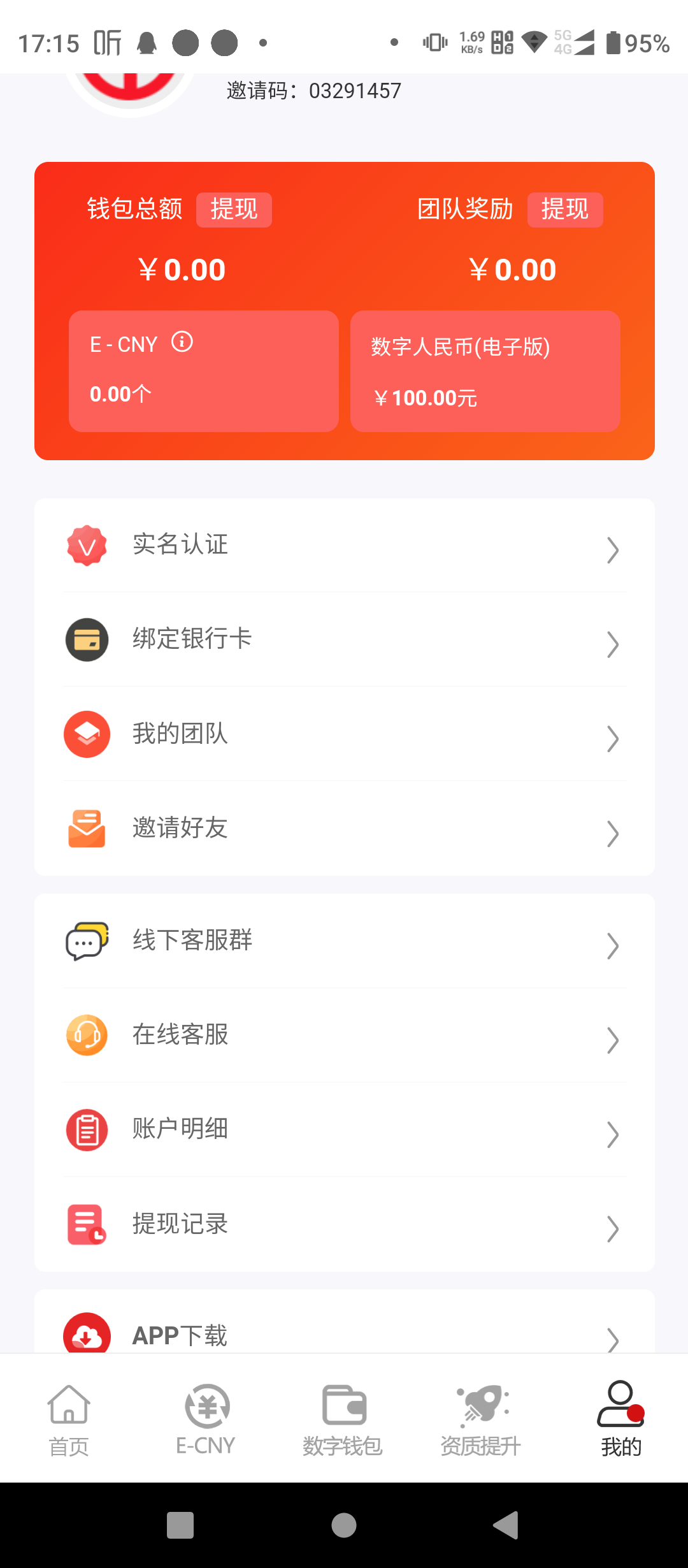 数字rmb推广红利每人收益高