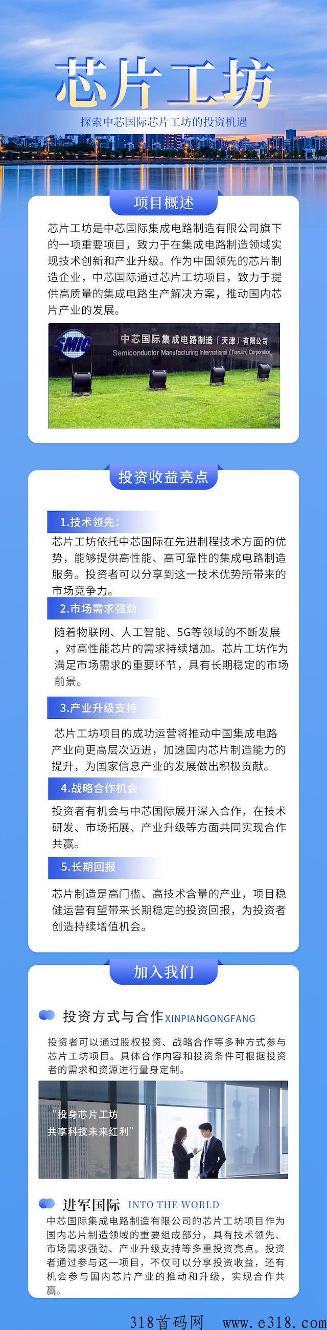 芯片工坊，注册送芯片j金，只需低价激活，每天收益高