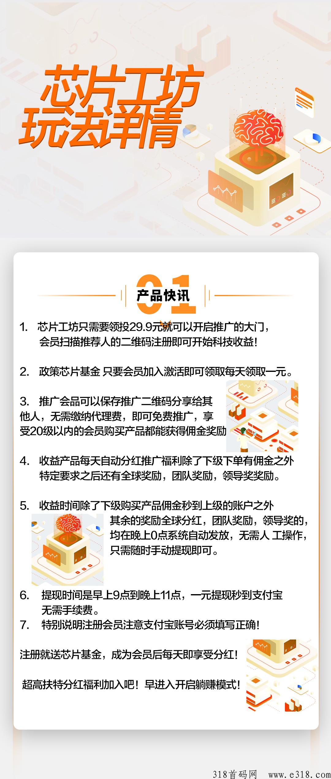 芯片工坊，注册送芯片j金，只需低价激活，每天收益高