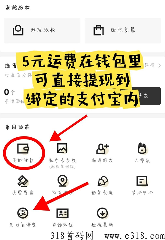 『潮玩宇宙』新人无敌玩法 月保底200+-第7张图片-首码圈