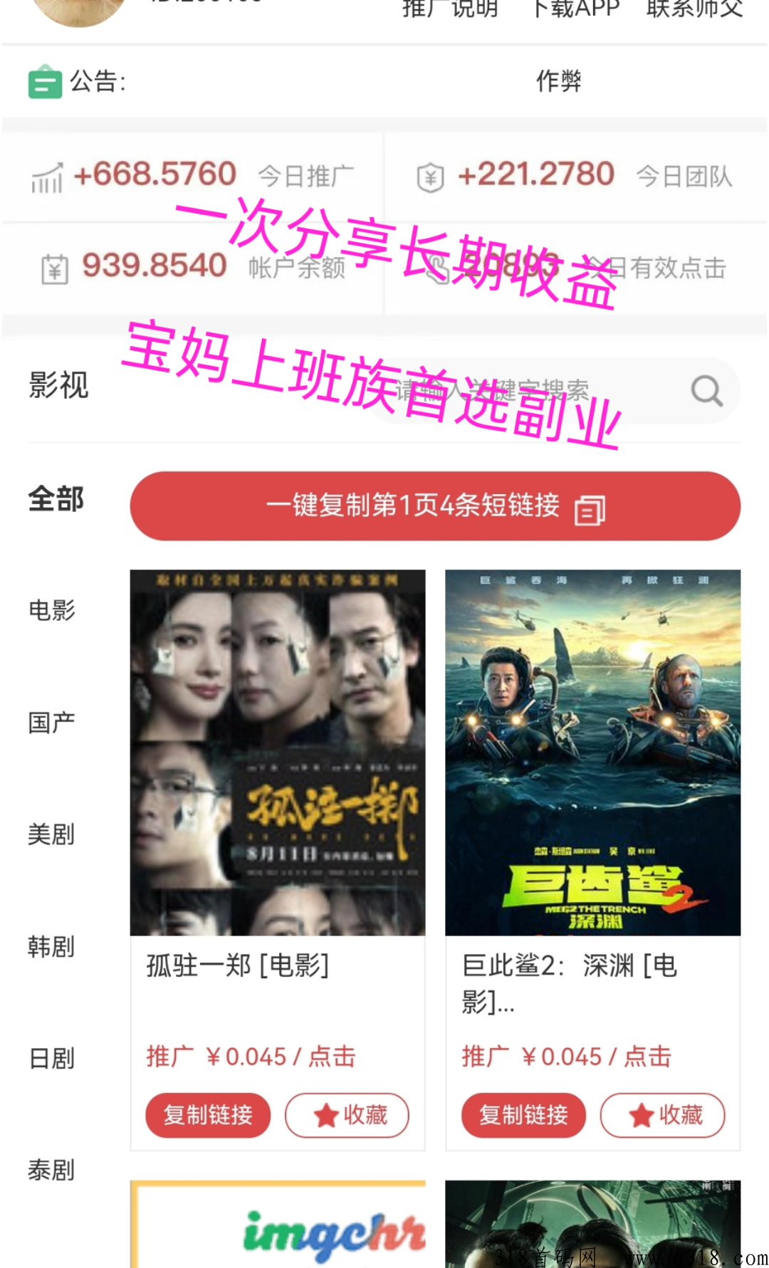 【极光影视】超级撸长久项目，新手小白快速上手，副业首选