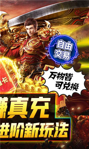2023贪玩旗下赏金传奇，超强爆率真实rmb回收