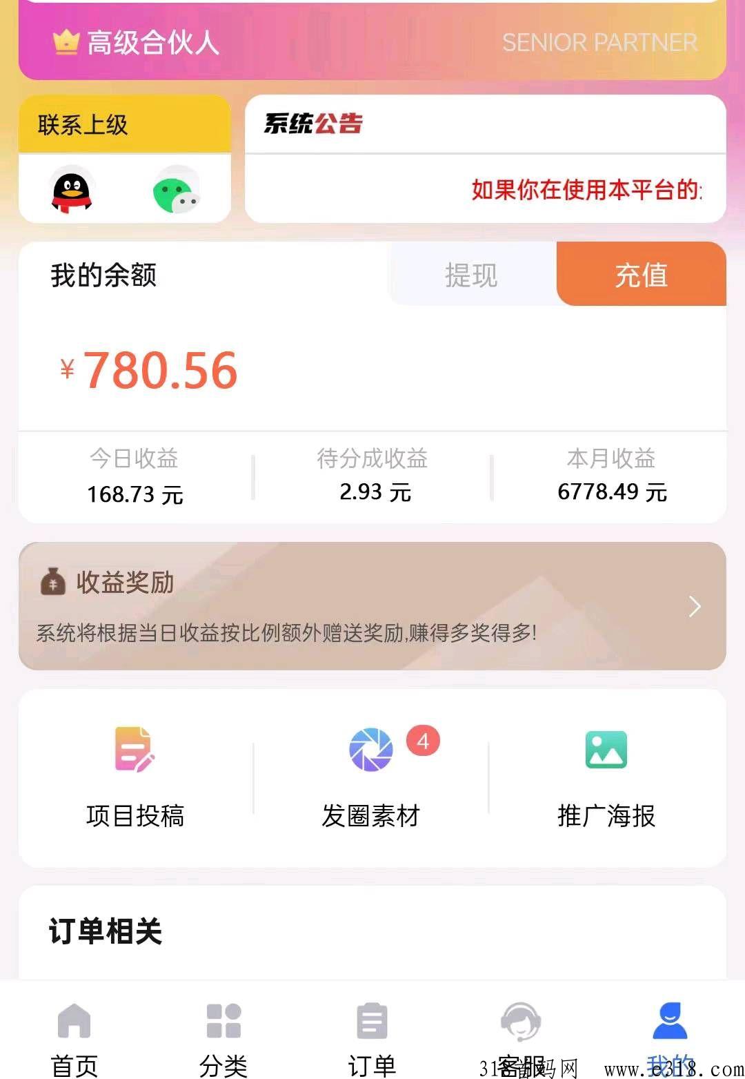 番茄平台内部首码，团队无限扶持佣