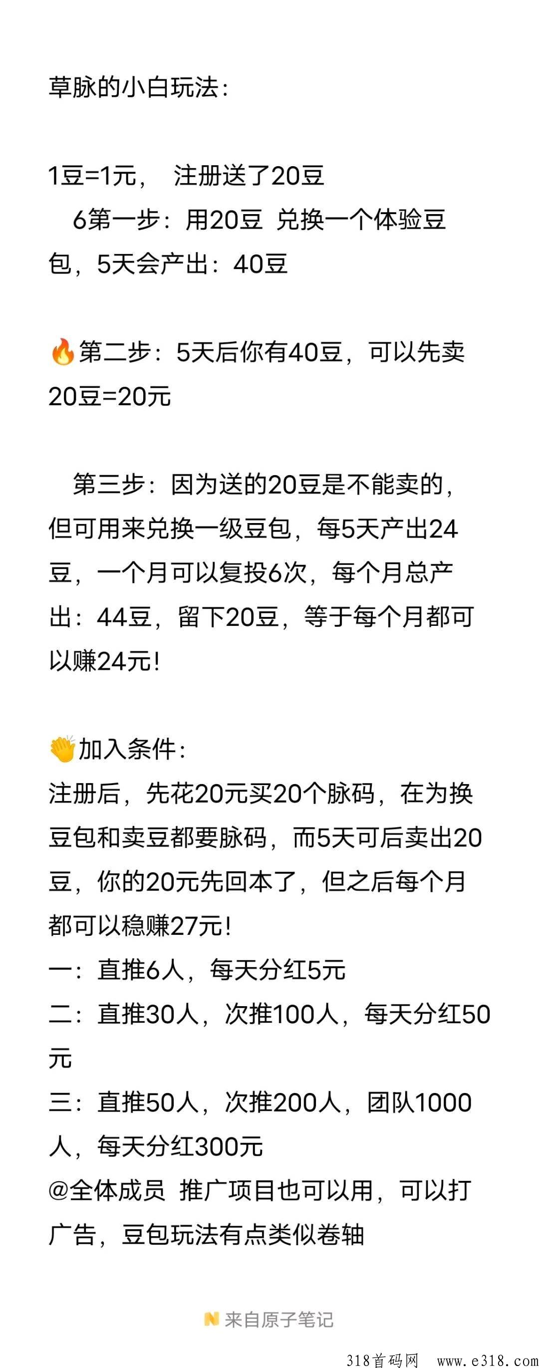 草脉，找不到好项目的看我这个绝非稳赚