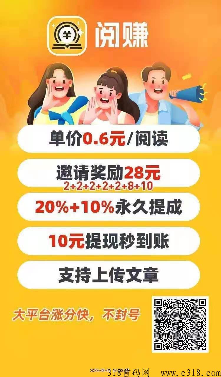 新阅赚app手机下载，2023自动转发文章赚米