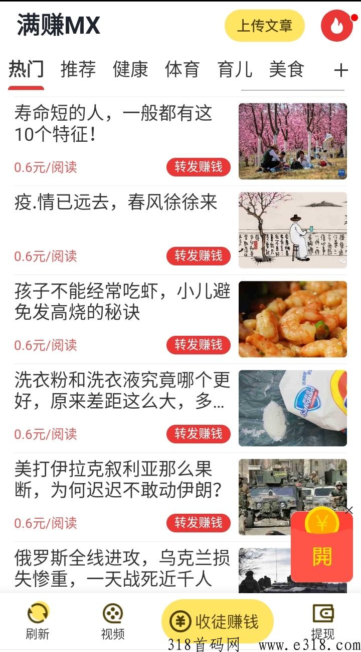 新阅赚app手机下载，2023自动转发文章赚米