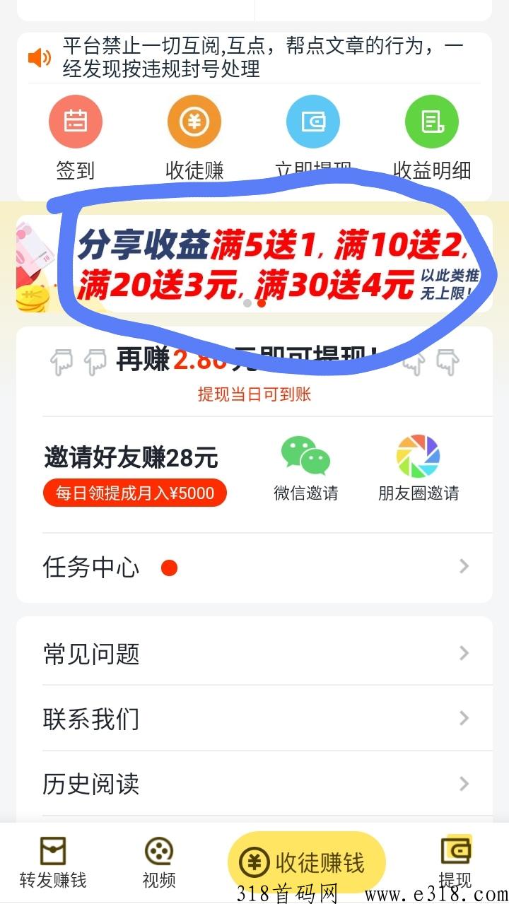 新阅赚app手机下载，2023自动转发文章赚米