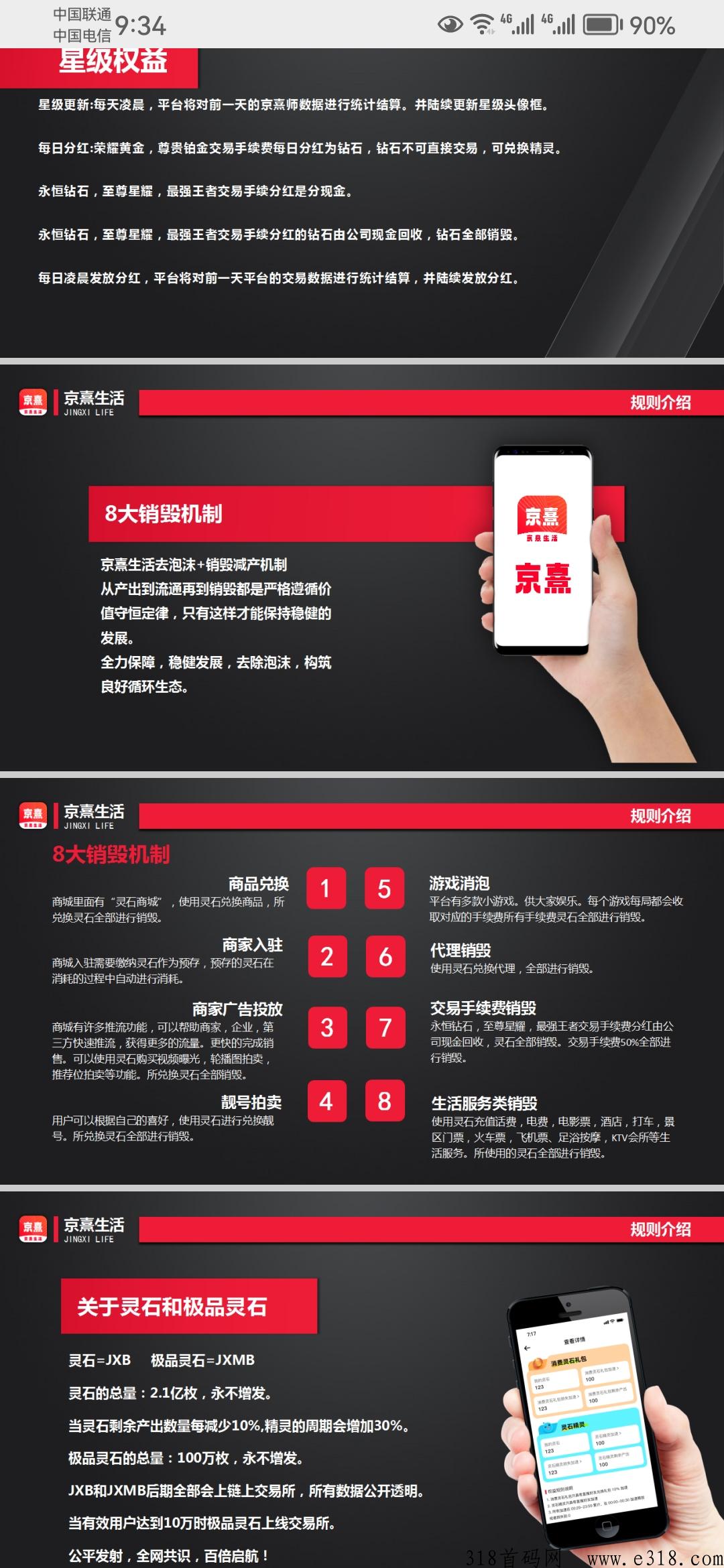 京熹生活，卷轴创新模式机制解析优势，市场部对接首码团队长以及区县合伙人
