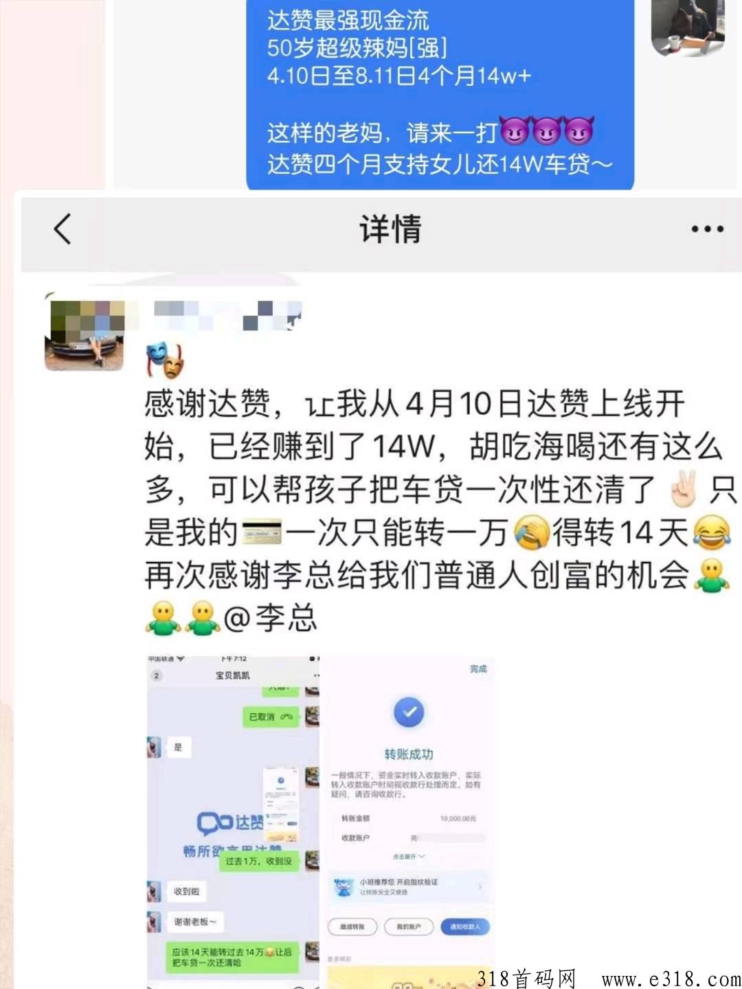 达赞，分红版聊天软件，长红利期，速来