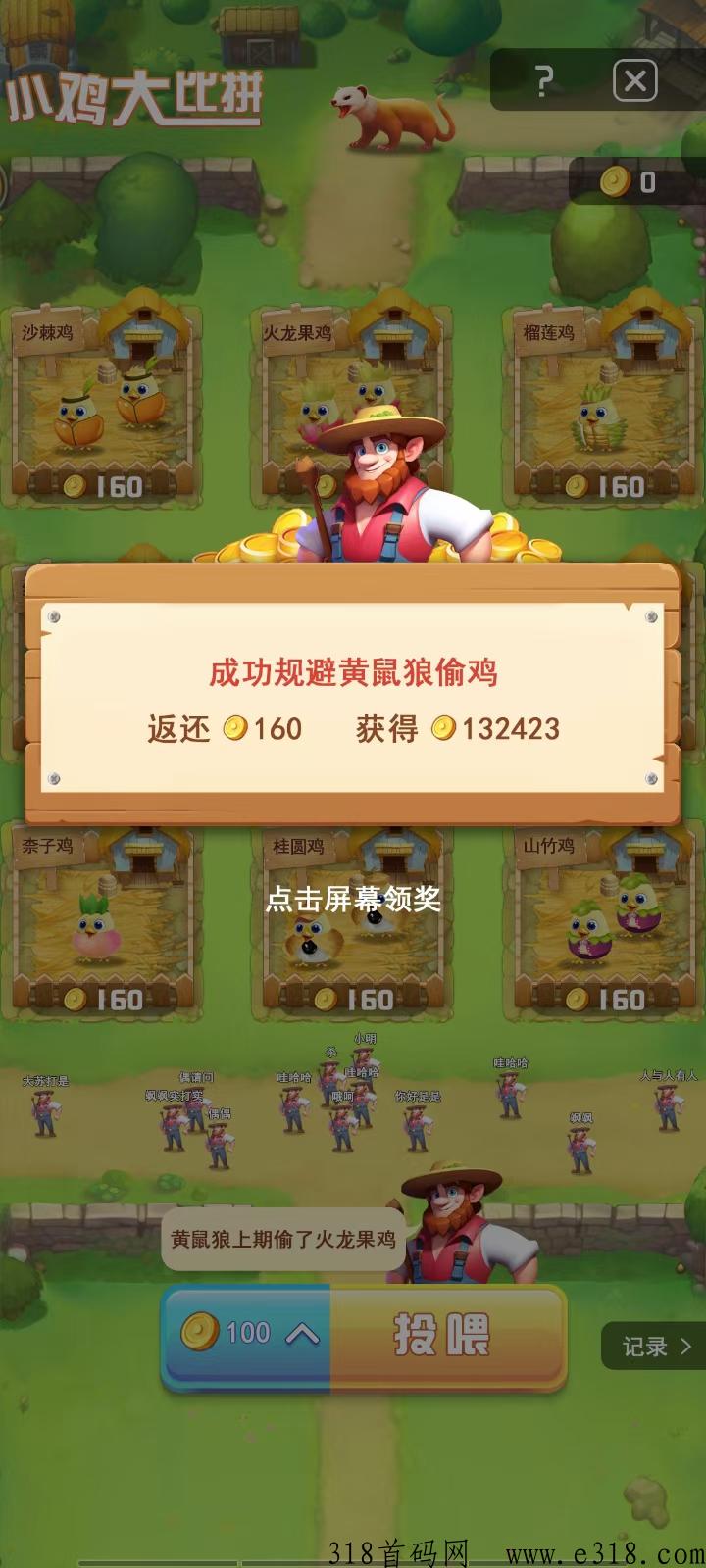 梦想鸡场，老板大气，即将起飞