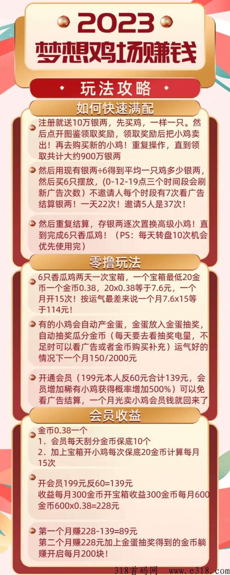 梦想鸡场，老板大气，即将起飞