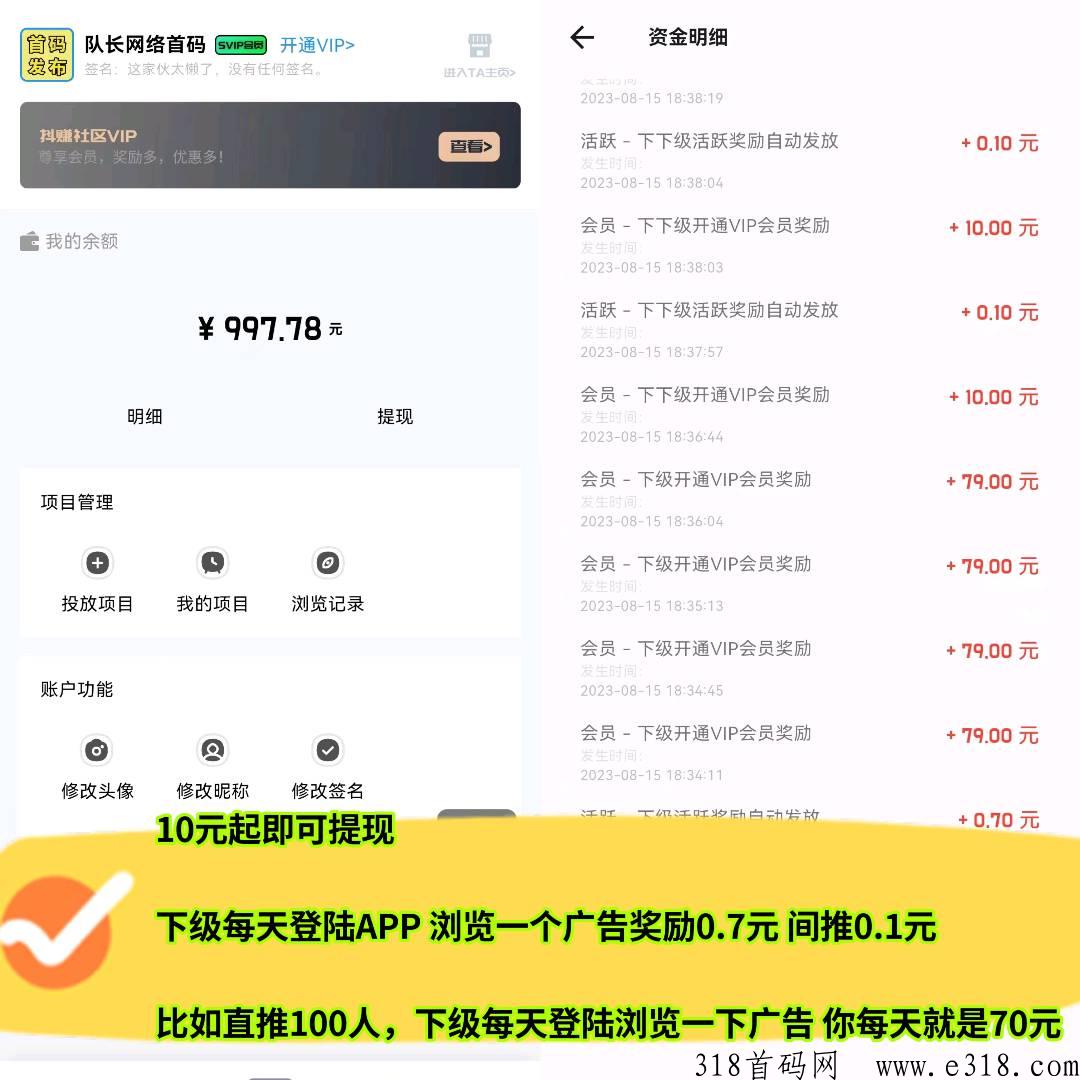 首码，抖赚社区，每天签到就有米，低价即可提现