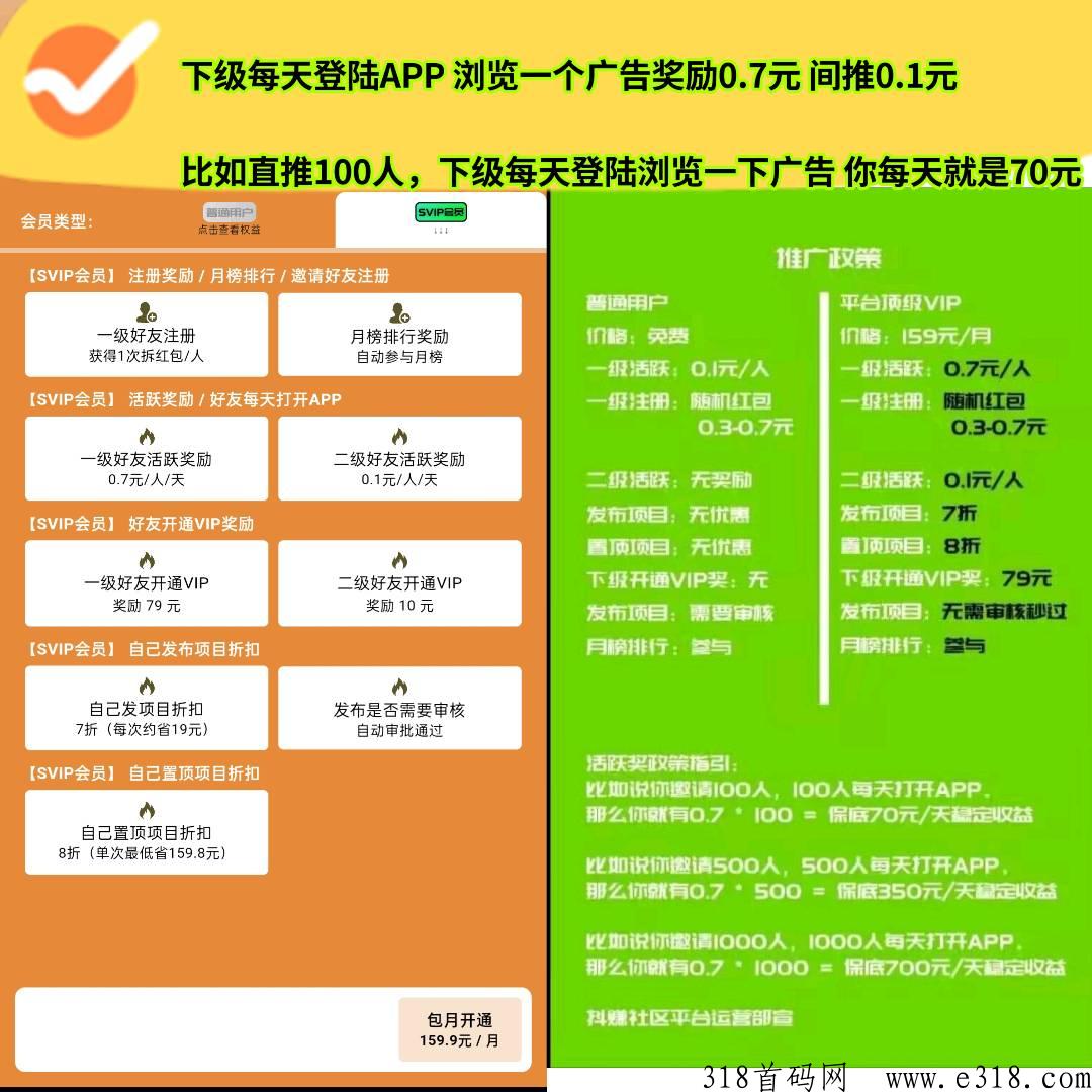 首码，抖赚社区，每天签到就有米，低价即可提现