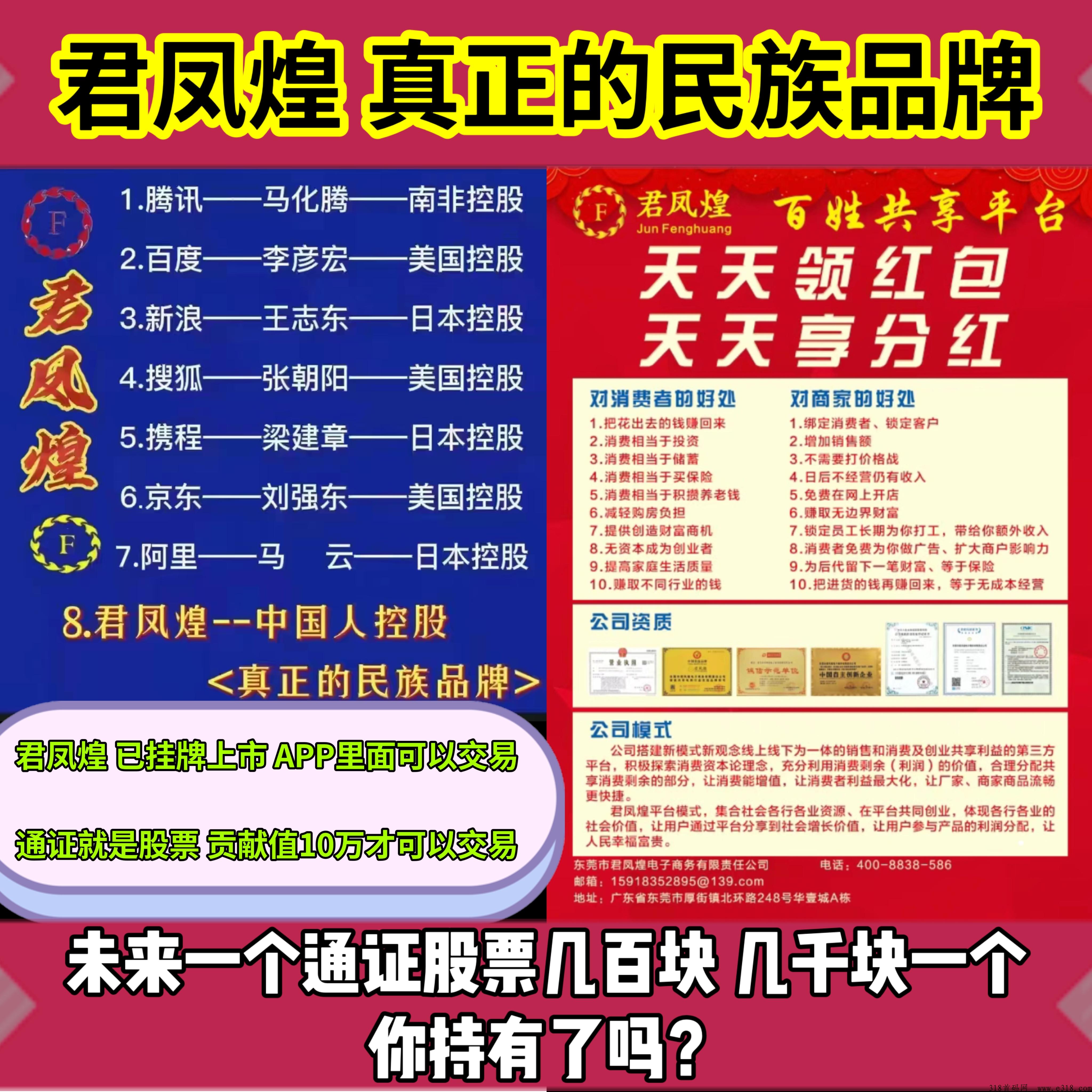 君凤煌零投，上市公司，消费的钱每天分h回来，提秒到
