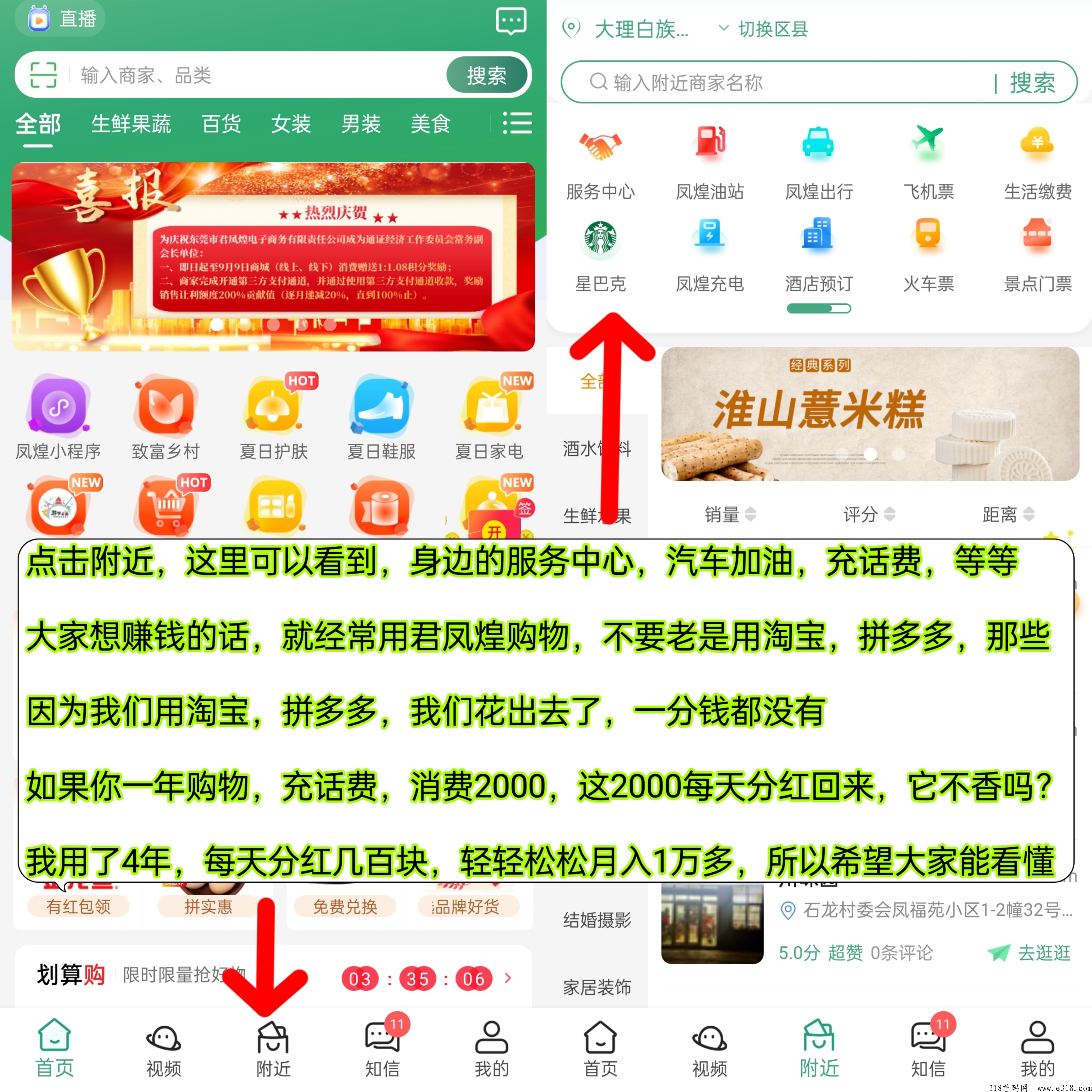 君凤煌零投，上市公司，消费的钱每天分h回来，提秒到