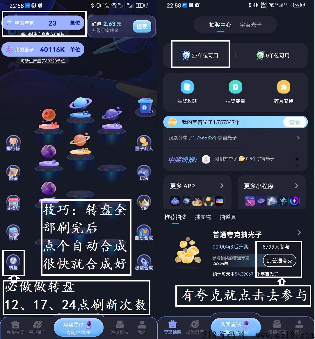 量子宇宙，合成分h，每日产光子，黑市价高，奖券世界玩法