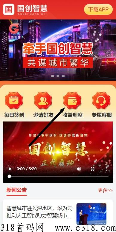 国创智慧招收一些有实力的团队，带上你需要找我洽谈