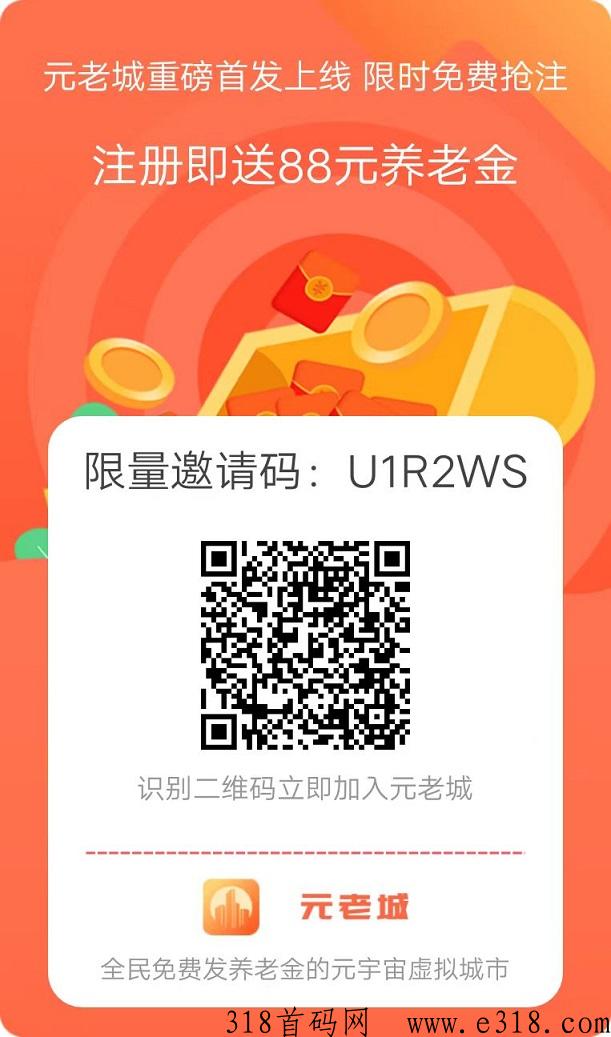 元老城，免费发放养老金！不看广告，养老金现在每月都可以提x金