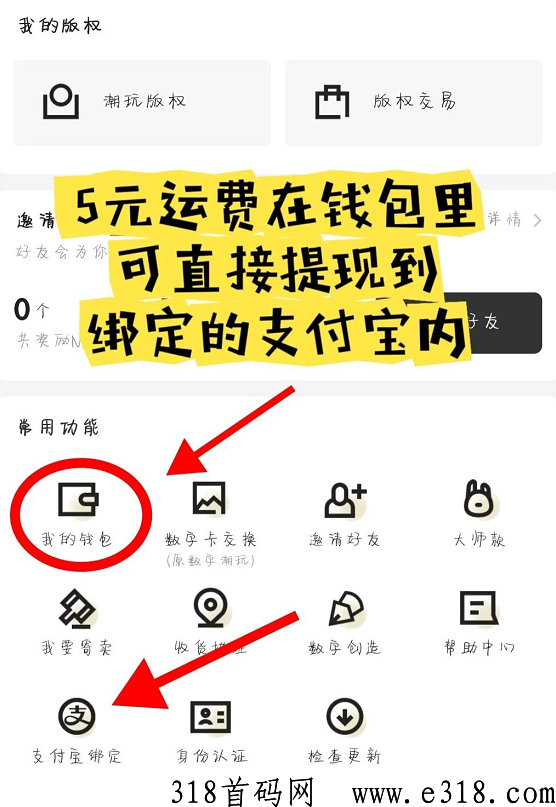 【潮玩宇宙】注册账号实现躺赚收益，欢迎对接，年度最稳！