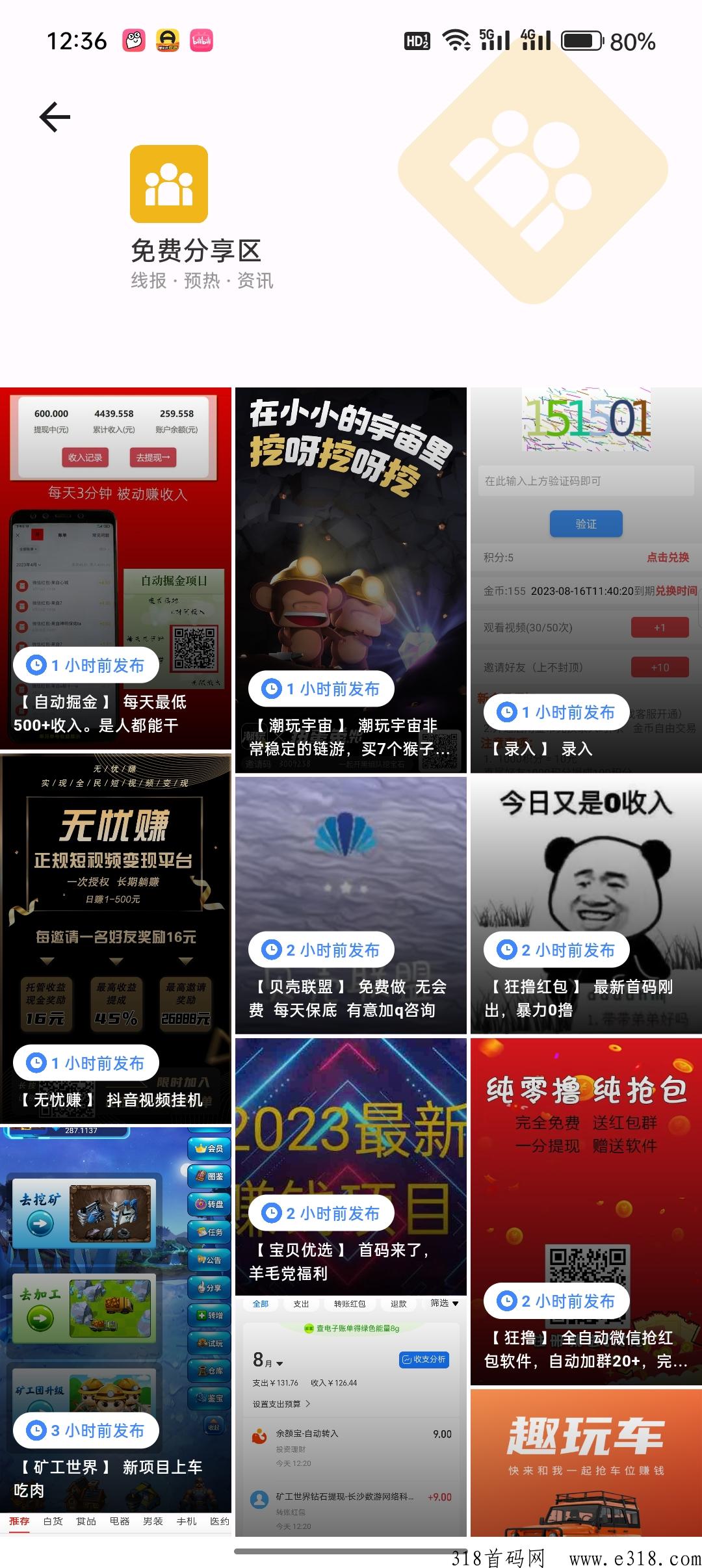 抖赚社区，可以免费发项目，消费提成，等你来赚