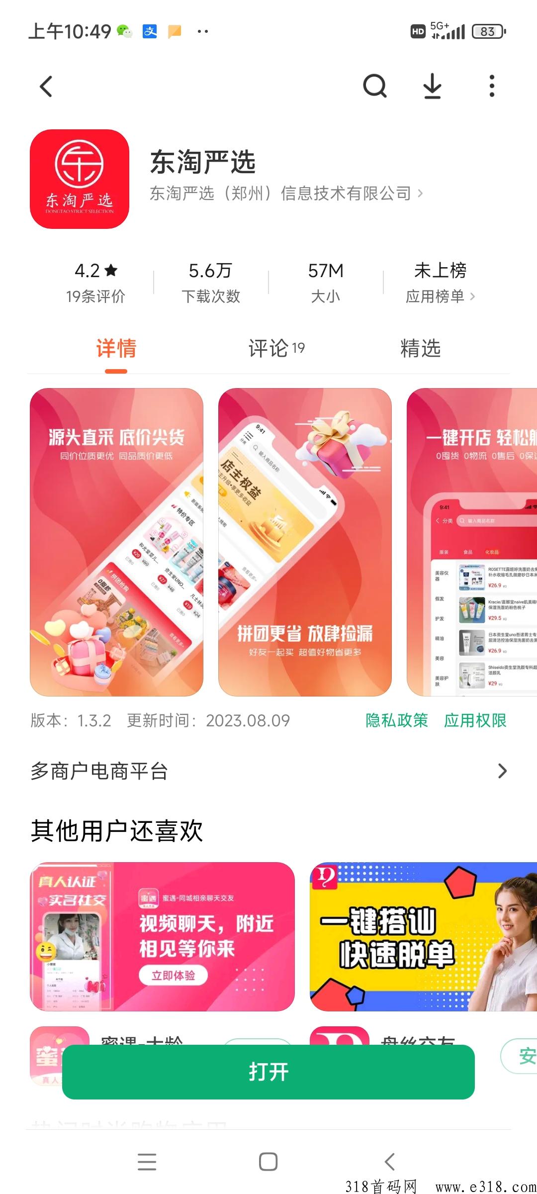 东淘严选正规平台已上应用商店开店自动卖货平台