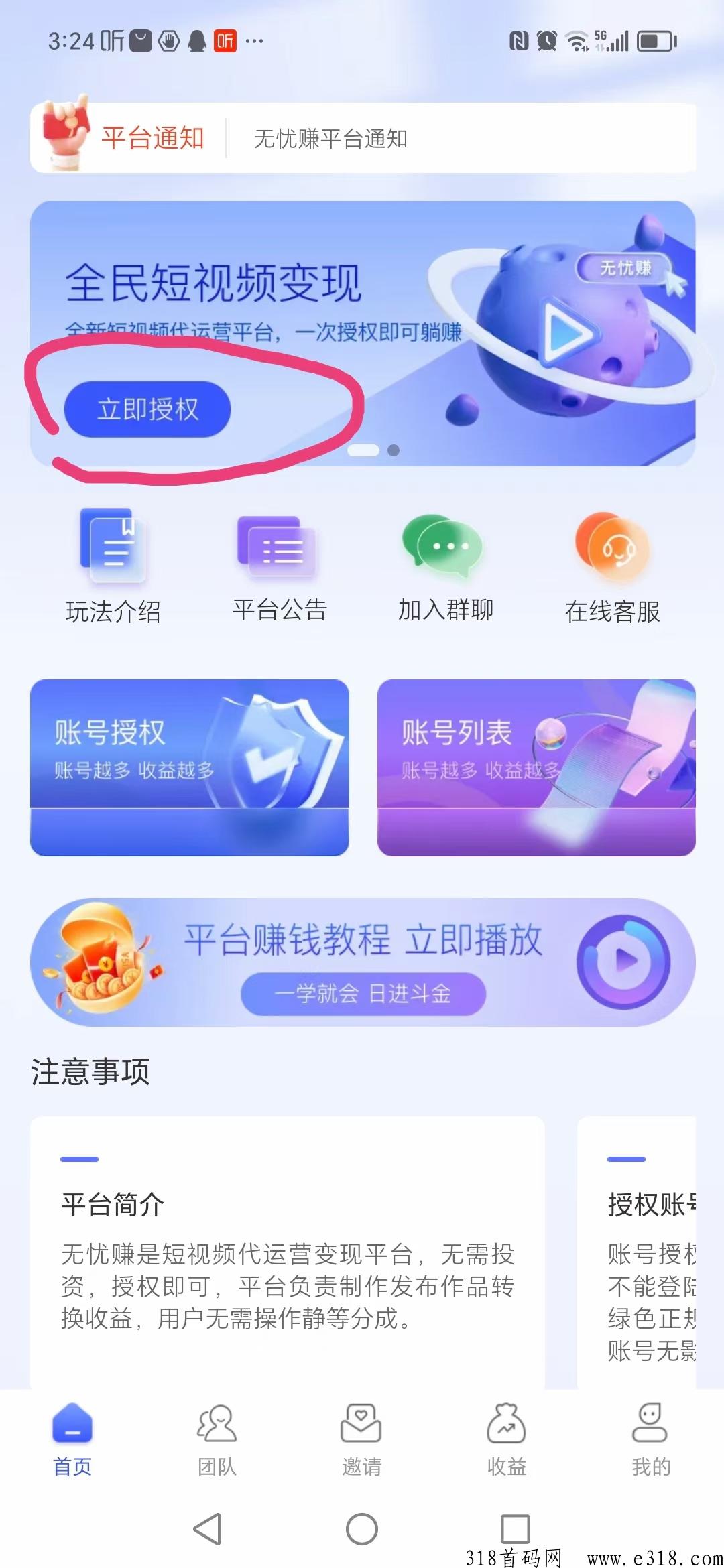首码，抖音托管，什么都不用管，每天躺赚