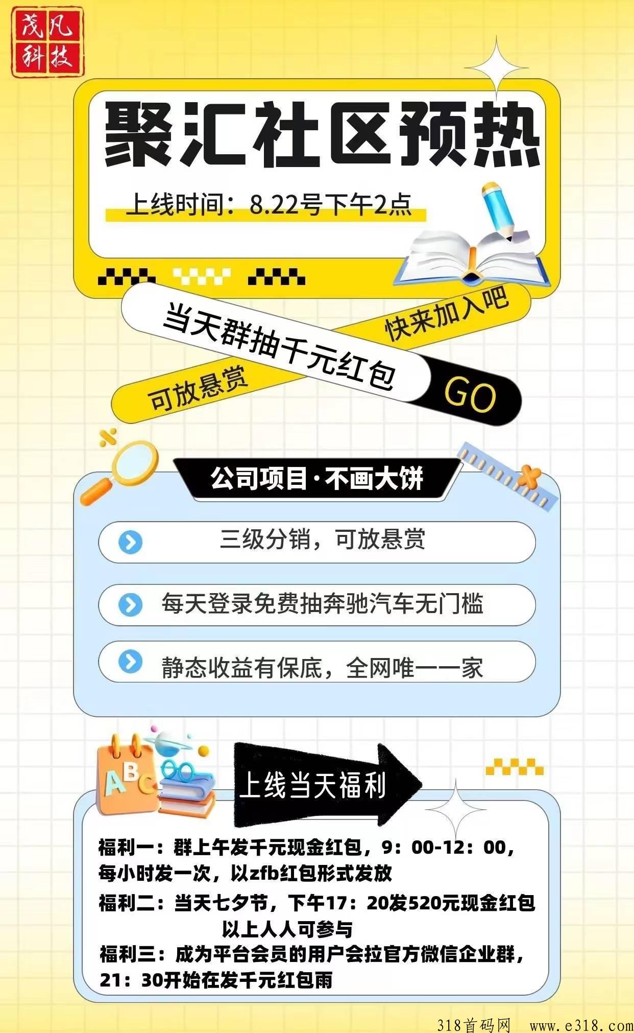 聚汇社区预热即将上线，烧米拉数据，蕞牛信息资讯平台！