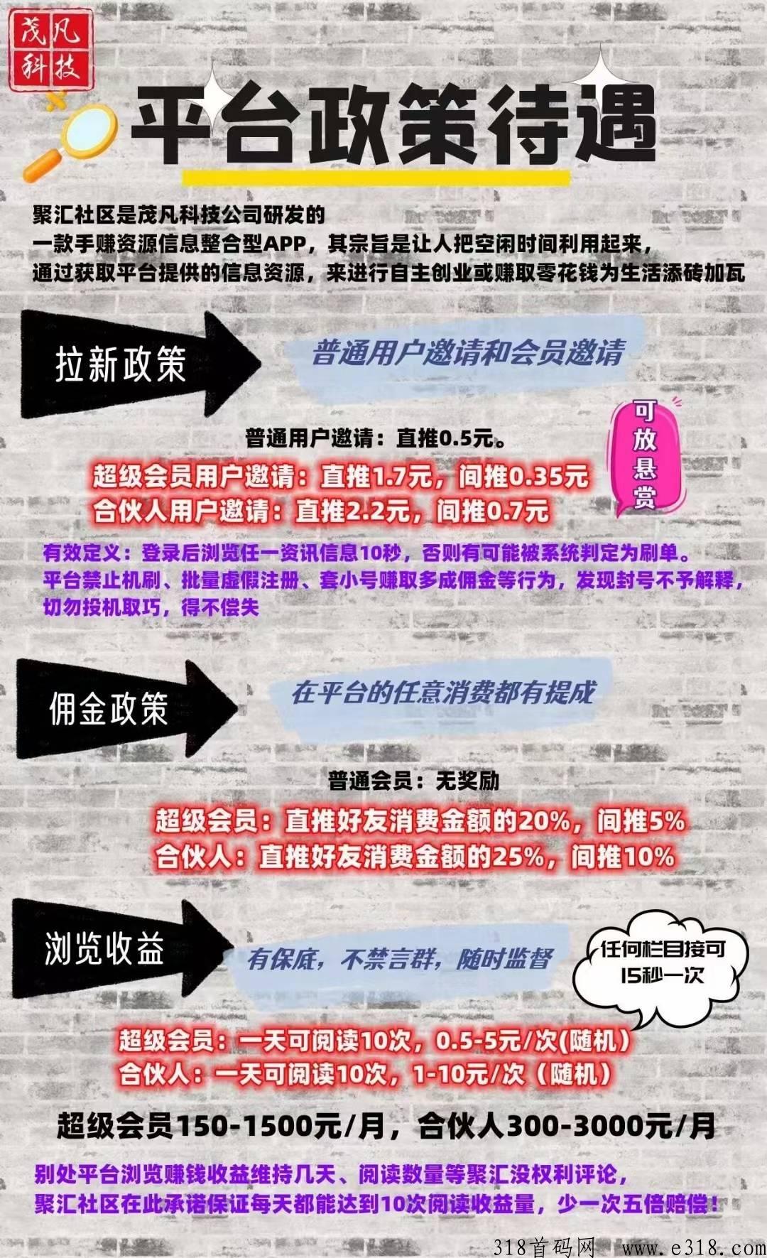 聚汇社区预热即将上线，烧米拉数据，蕞牛信息资讯平台！