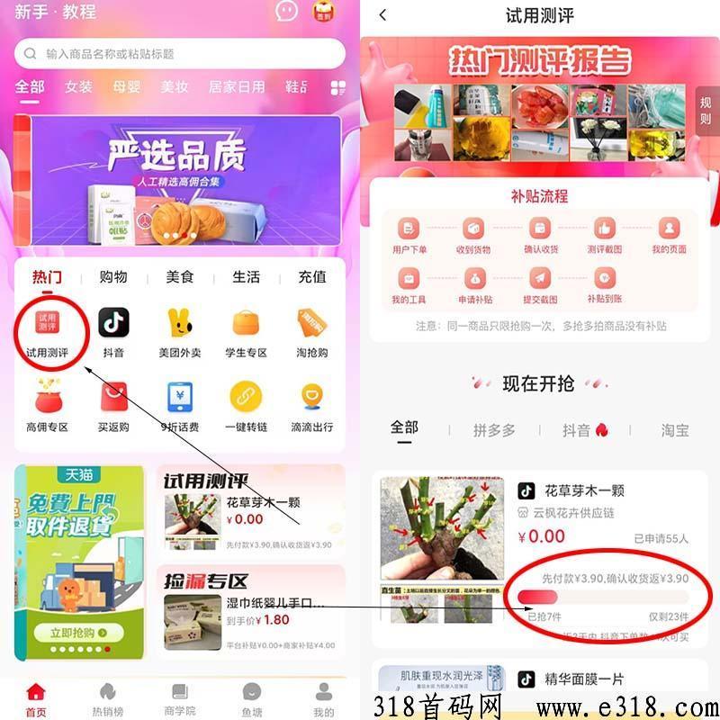 省钱鱼，白嫖商品