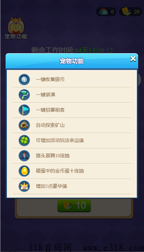 天天来收租上线宠物系统，上车吃肉