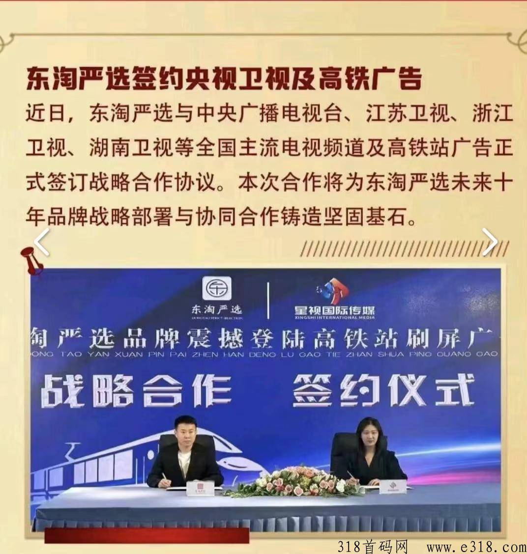 东淘严选上架各大应用商店，开店自动卖货收益平台