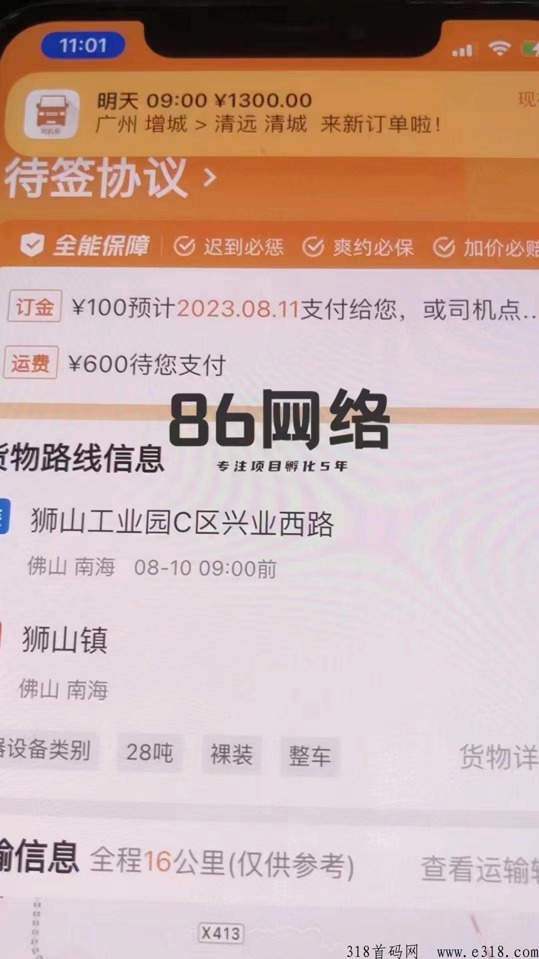 货运云物流搬砖，长期稳定
