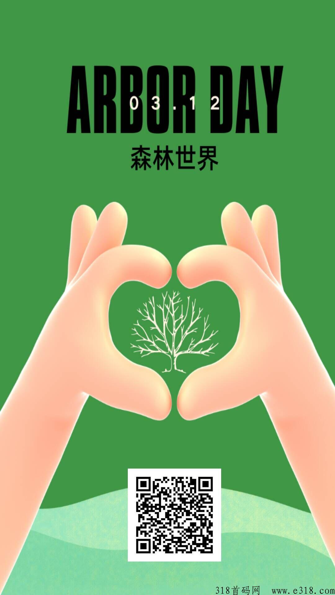森林世界官方一手对接，刚刚上线，扶持顶，超级王炸项目，认证免费，新模式，新玩法