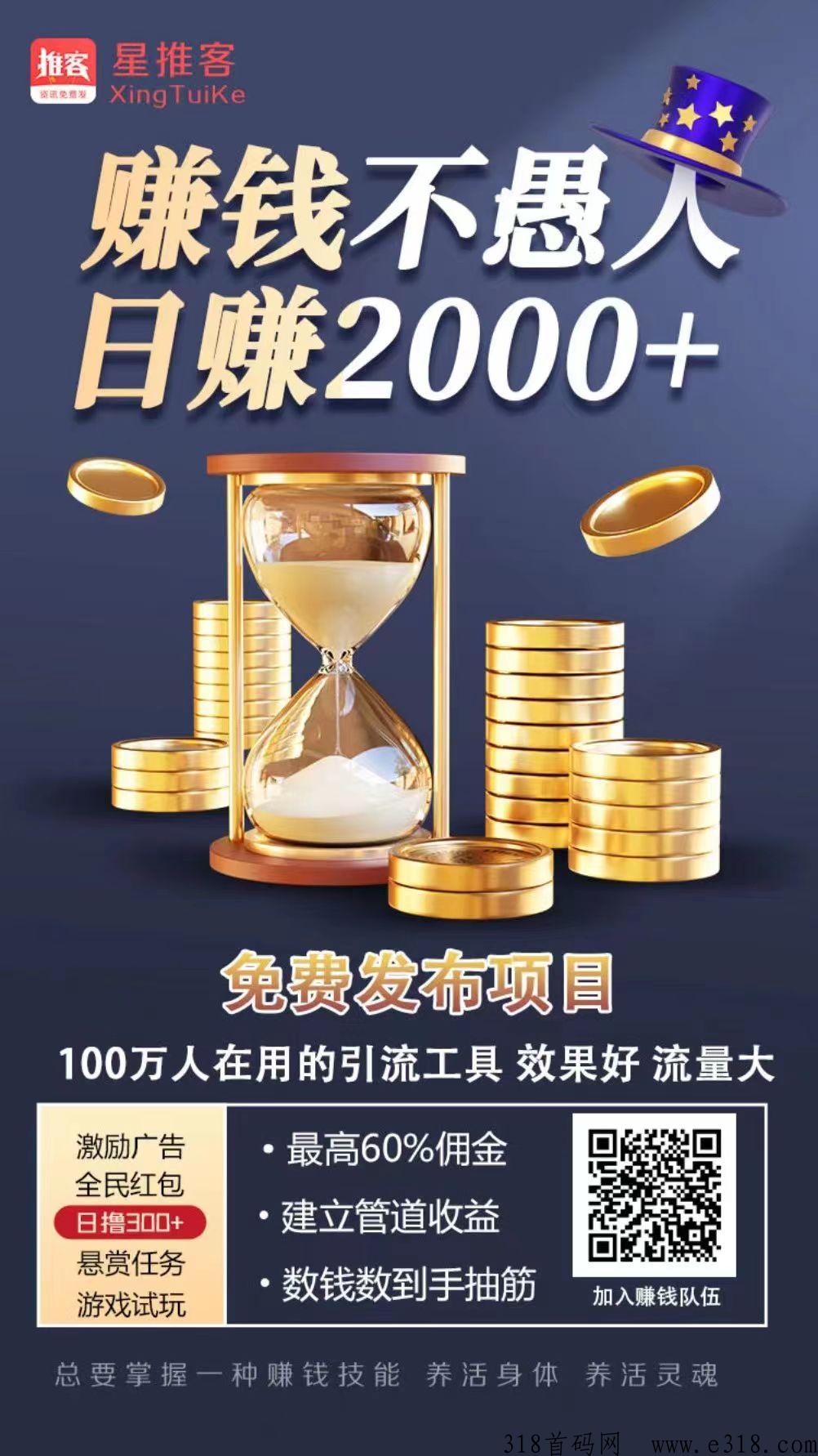 星推客邀请码是多少?app邀请码怎么填写?