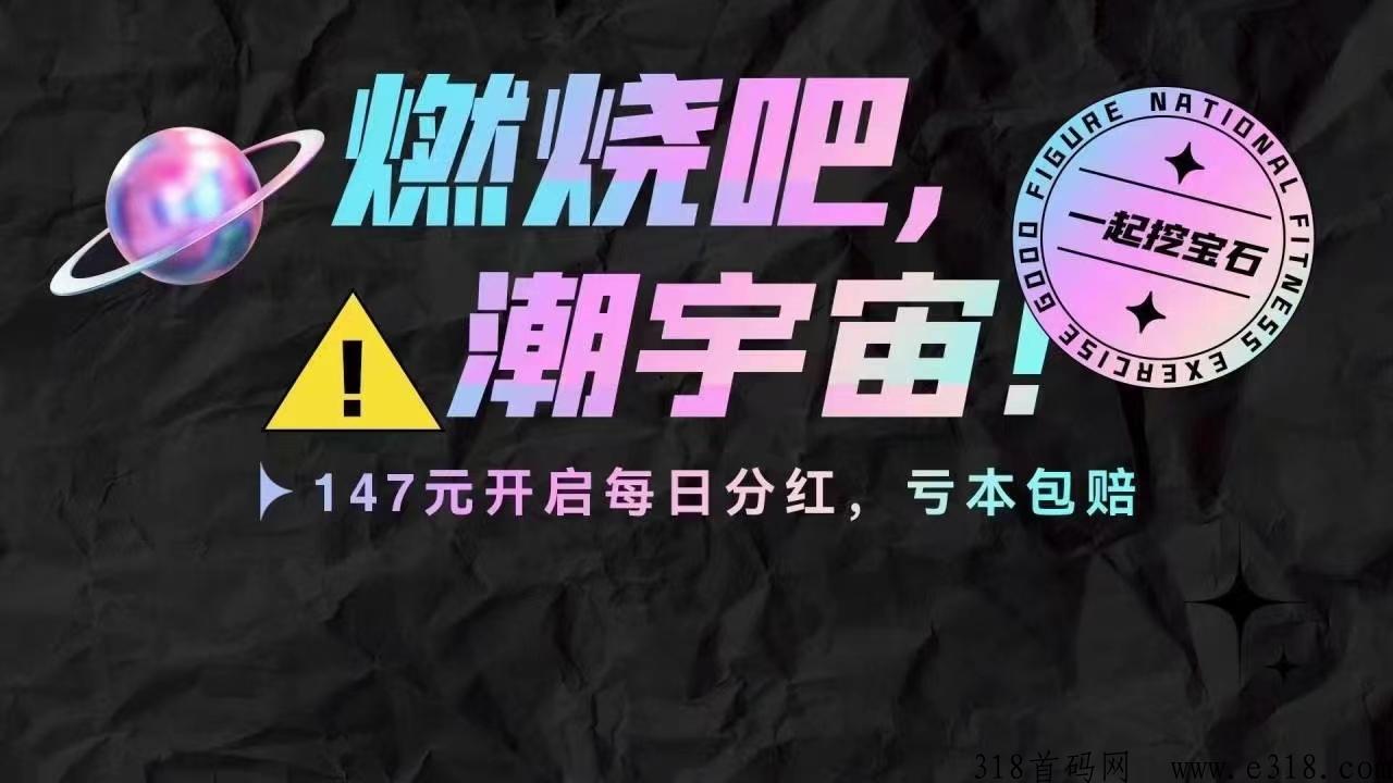 潮玩宇宙，全网最高扶持，更多选择主打稳定