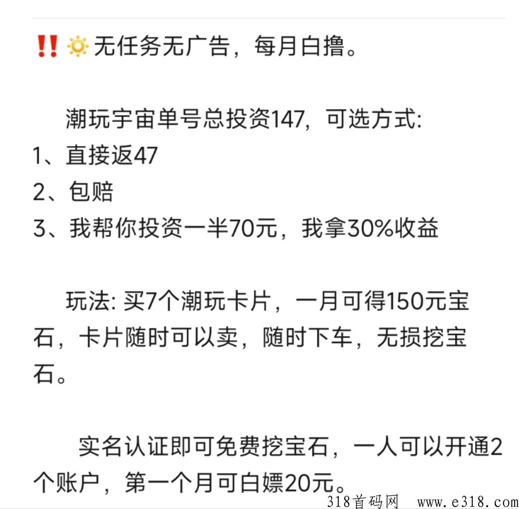 潮玩宇宙，全网最高扶持，更多选择主打稳定