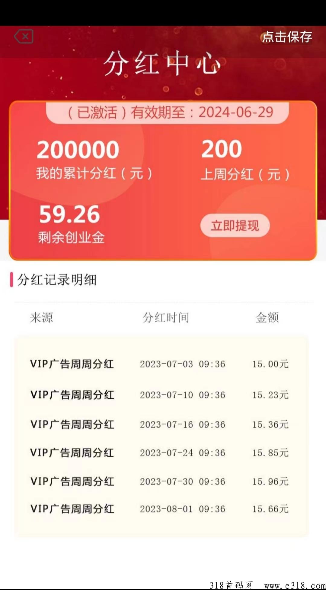 达人之家长久稳定