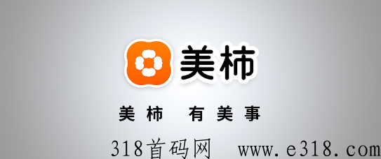 美柿全新首码项目来袭,下一个风口即将到来